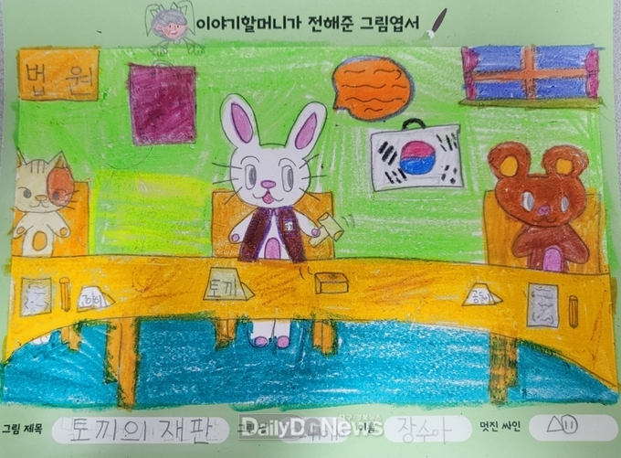 초등부 대상_토끼의 재판_장수아(경기)