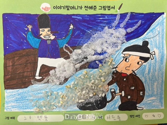 유치부 최우수상_소금 맷돌_서은솔(전북)