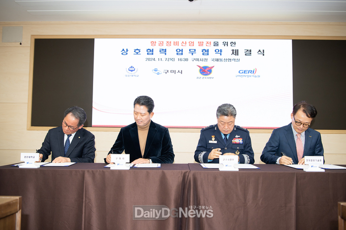 구미시, 항공정비산업 발전 위한 상호협력 업무협약 체결