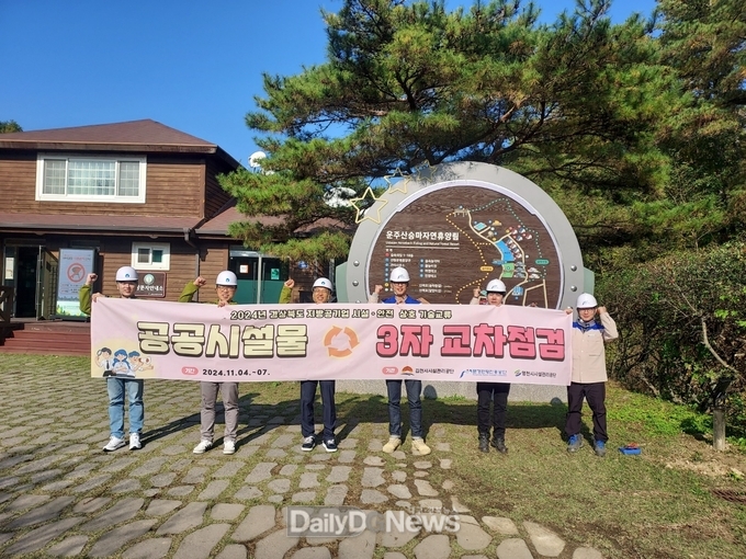 영천시시설관리공단, 3개 기관 합동 공공시설물 교차점검 실시