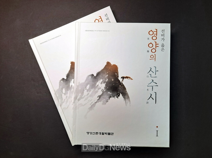 영양의 산수시 1집 발간