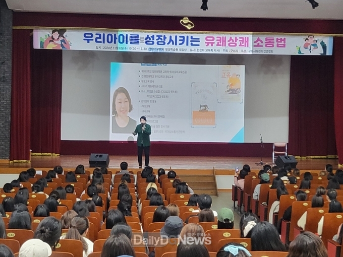 구미시어린이집연합회, 어린이집 원아 부모 교육 실시
