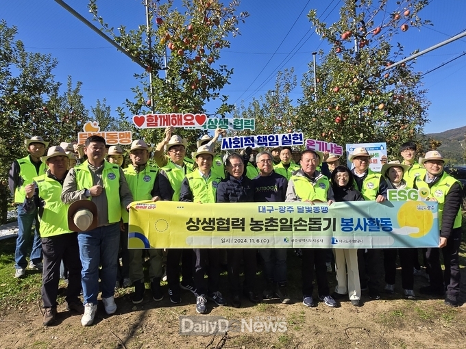대구도시개발공사와 광주광역시도시공사, 군위군 부계면에서 가을철 농촌일손돕기 추진