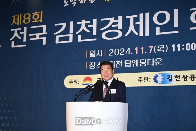 ‘제8회 전국 김천경제인 화합대회 개최
