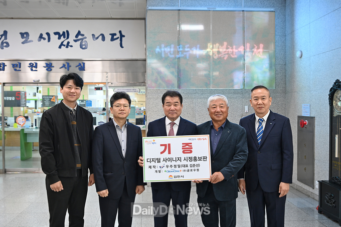우주정밀(대표 김준선), 김천시에 디지털 사이니지 기증