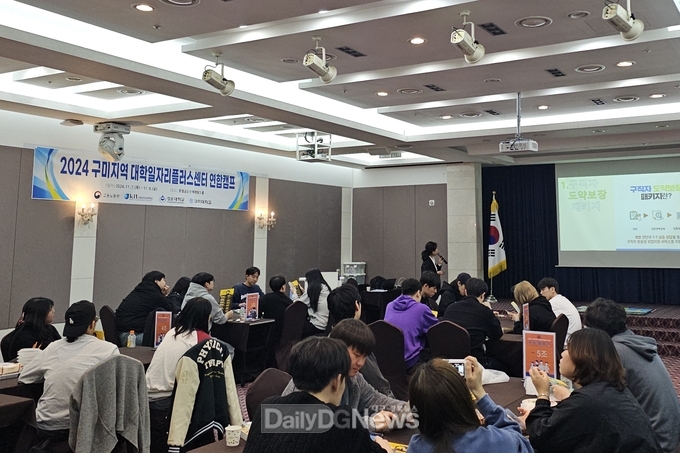 구미대 대학일자리플러스센터, 지역 대학과 연합캠프 ‘