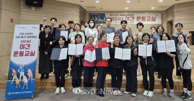 대구 남구보건소. ‘건강 더하기 지방 빼기 프로젝트! 야간운동교실’ 수료식 개최 모습. (사진=남구 제공)