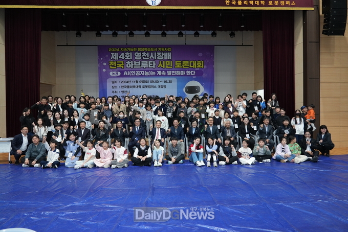  제4회 영천시장배 전국 하브루타 토론대회 개최.
