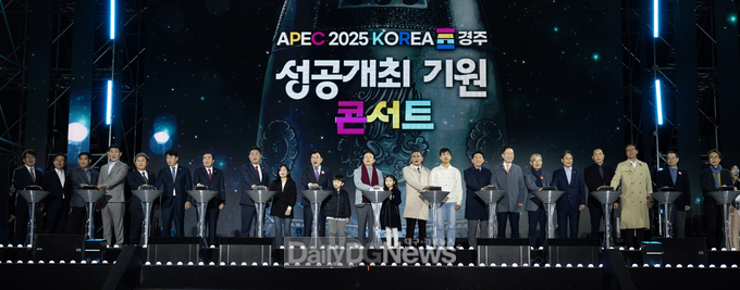 APEC 2025 KOREA 경주 성공개최 기원 콘서트 개최
