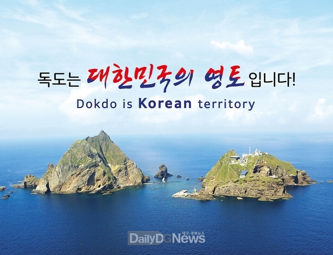 한국이 독도 불범 점거 하고 있다는 억지 주장에 대해 강력 규탄