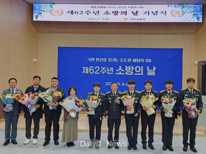 구미소방서, “제62주년 소방의 날” 행사 개최