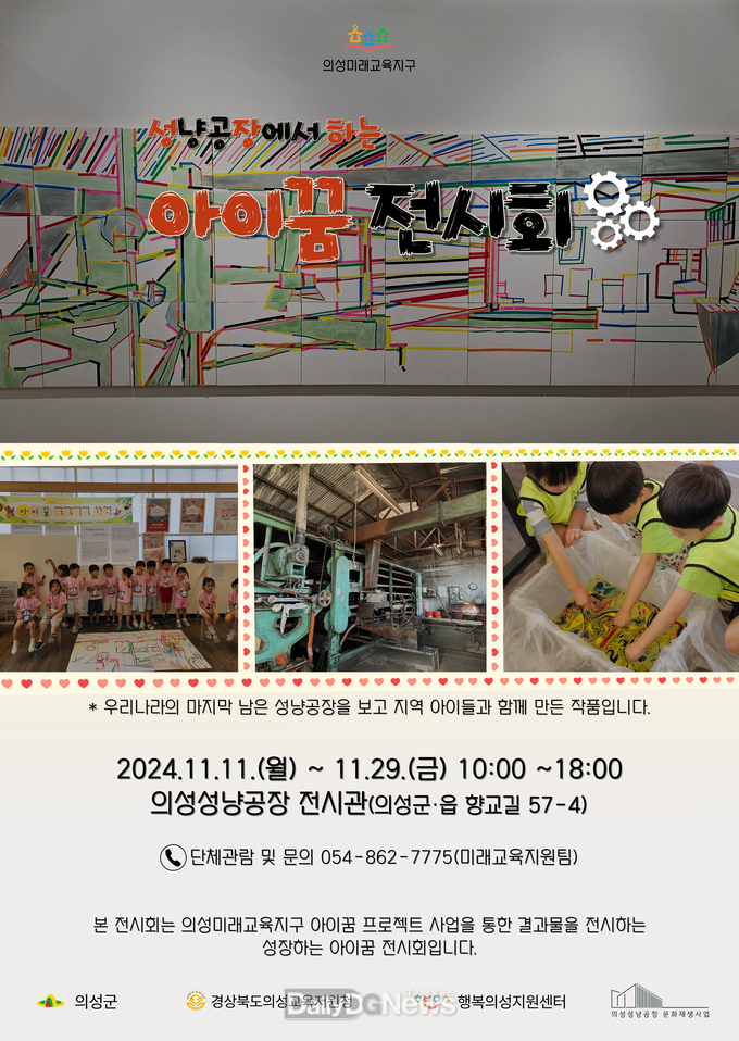 의성군, 의성성냥공장에서 ‘아이꿈 전시회’ 개최