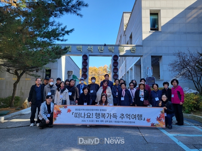2024년 영양읍지사협 추억여행
