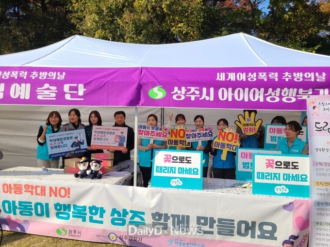 유관기관과 함께 아동학대 예방 캠페인 실시