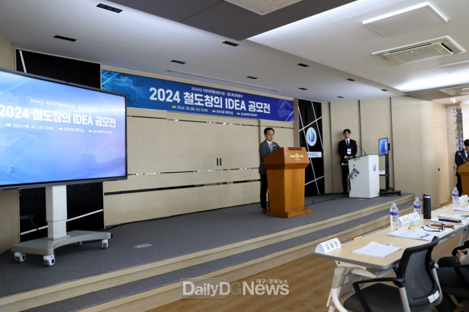 제1회 동양대학교 철도대학, ‘2024 철도창의 IDEA 공모전’ 