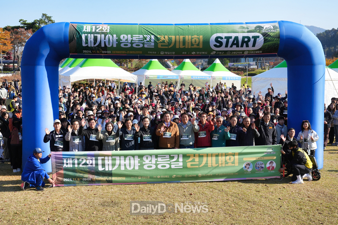 제12회 대가야왕릉길 걷기대회 성료