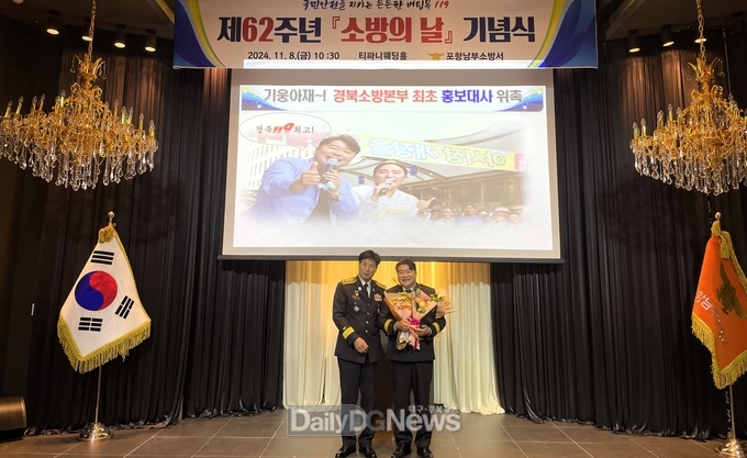 경북소방본부, 방송인 한기웅 소방홍보대사 위촉