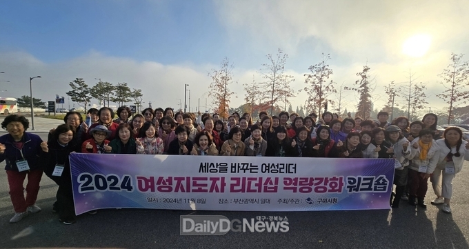 구미 여성지도자들, 리더십 워크숍으로 소통과 성장의 시간 가져