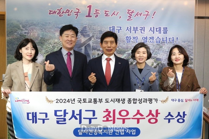 대구 달서구가 국토교통부 주관 ‘2024년 도시재창조 한마당’에서 최우수상을 수상하고 기념촬영을 하고 있다. (사진=달서구 제공)