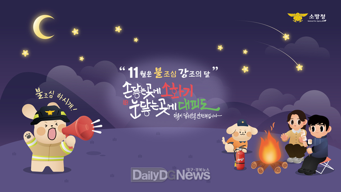 구미소방서,“11월은 불조심 강조의 달”운영