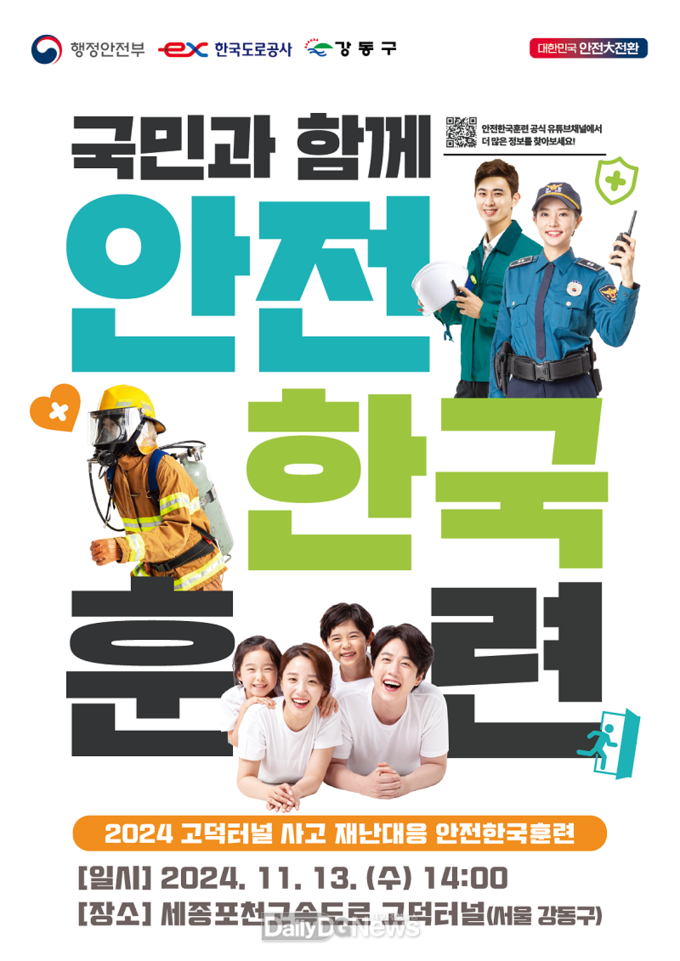 한국도로공사, 2024년 터널사고 대비 안전한국훈련 시행