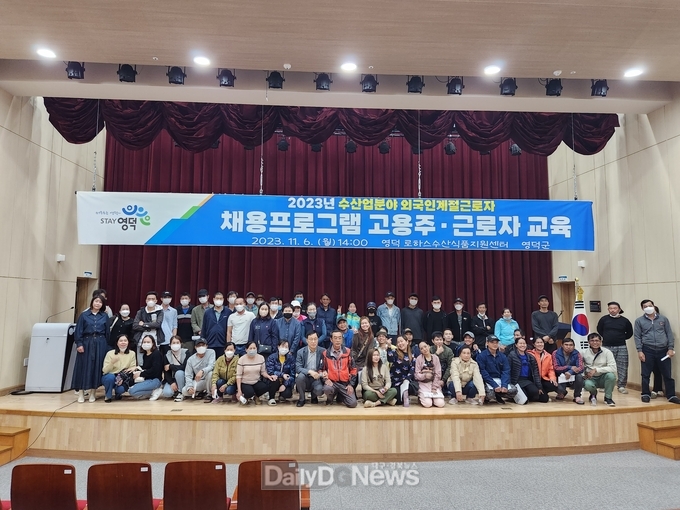 영덕군, 수산업 고용주 및 외국인 계절근로자 교육