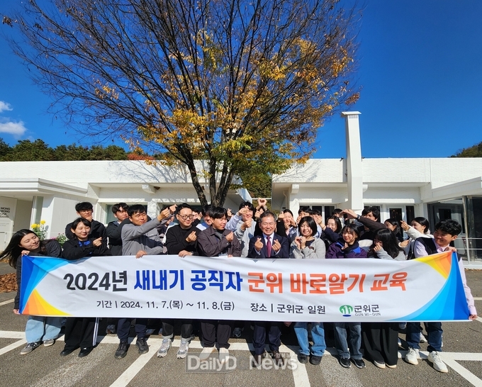 군위군, 2024 새내기 공직자 군위 바로알기 교육 실시