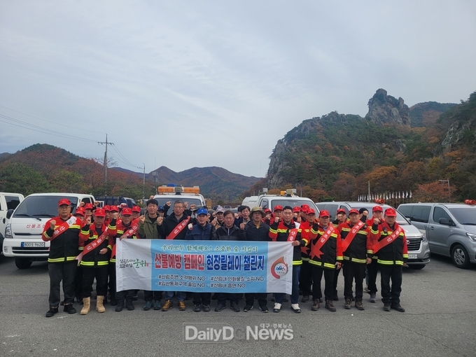 군위군, 2024년 가을철 산불예방 캠페인 시행