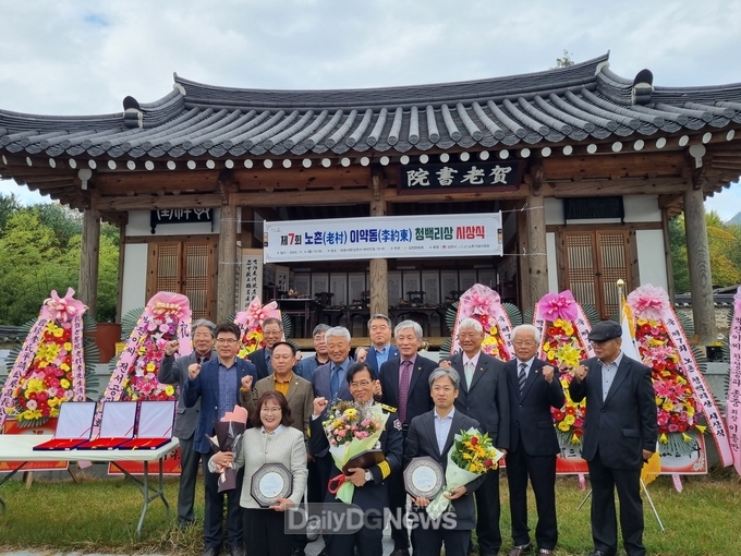 김천시, 제7회 노촌 이약동 청백리상 시상식 개최