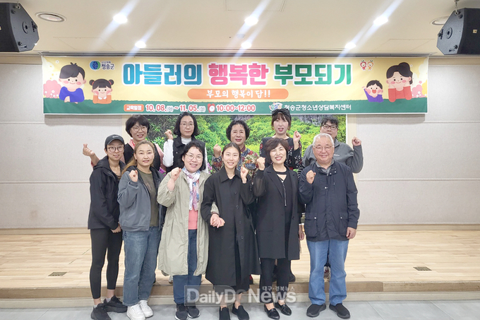 청송군청소년상담복지센터 아들러의 ‘행복한 부모 되기’ 프로그램 운영