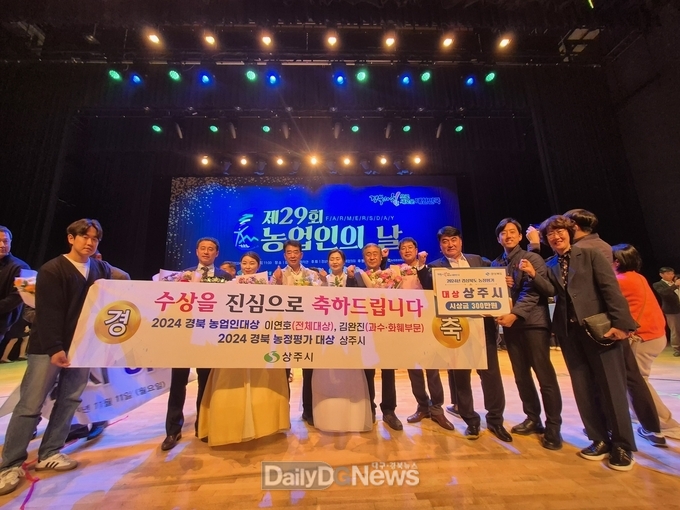 상주시, ‘시군 농정평가’ 대상 수상