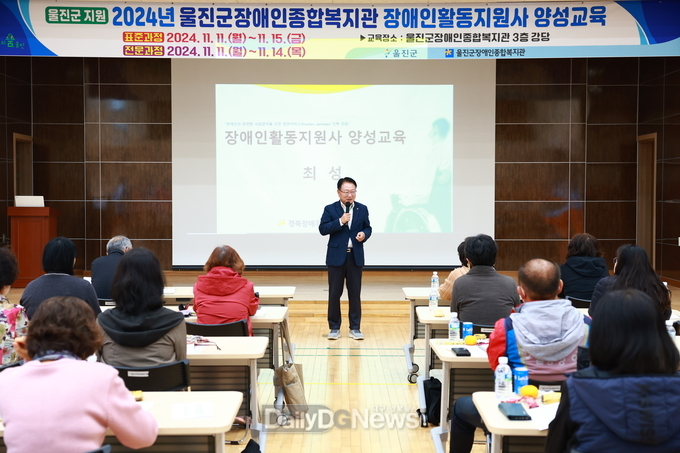 울진군 2024년 장애인활동지원사 양성교육 실시