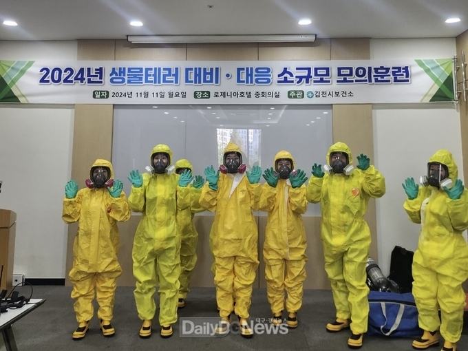 김천시, 생물테러 대비·대응 소규모 모의훈련 실시