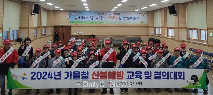 김천시 지좌동, 2024년 산불방지 결의대회 개최!