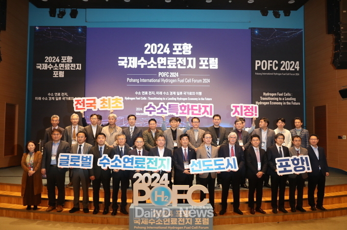 포항 국제수소연료전지 포럼 개최 … 글로벌 수소 경제 중심 도약 나서