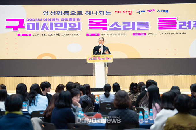 구미시, 여성정책 타운홀미팅 개최