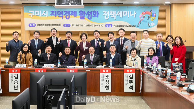 구미시, ‘강명구 국회의원 정책세미나’ 에서 경제 재도약 방안 논의