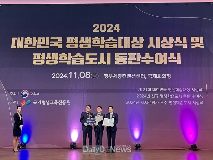 대구 서구. ‘2024 대한민국 평생학습대상 시상식&평생학습도시 동판수여식’ 개최 모습. (사진=서구 제공)
