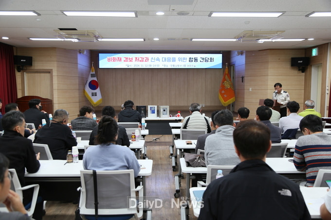 안동소방서, 비화재 경보 저감과 신속대응 위한 합동간담회