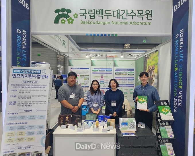 서울 코엑스에서 11월 12일부터 14일까지 열리는 ‘KOREA LIFE SCIENCE WEEK 2024’ 국립백두대간수목원 홍보부스