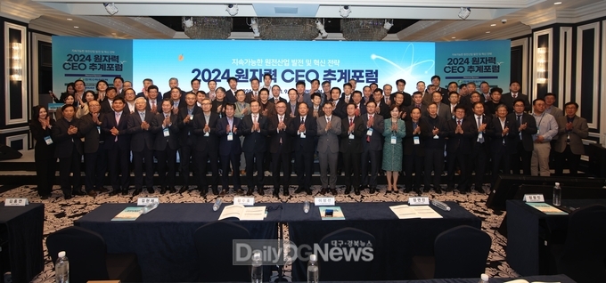 한국원자력산업협회, 2024 원자력 CEO 추계포럼 