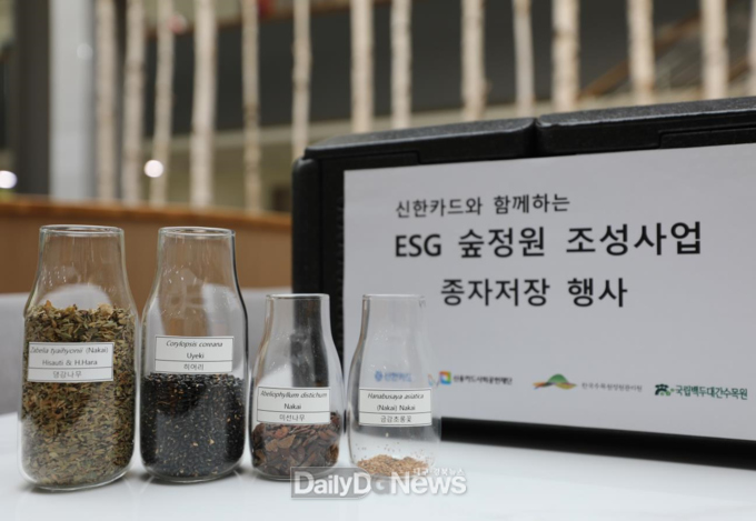 한국수목원정원관리원-신한카드와 함께 숲정원 조성사업 종자저장행사를 통해 저장될 종자 사진 (좌측부터 댕강나무, 히어리, 미선나무 ,금강초롱꽃)