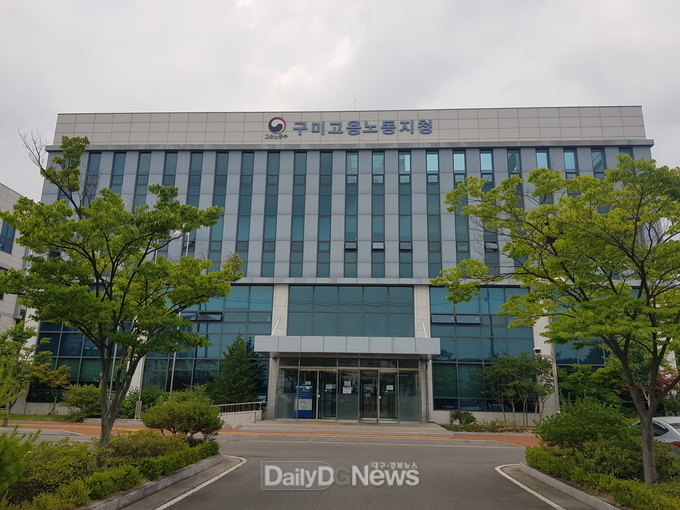 구미고용노동지청 청사 전경