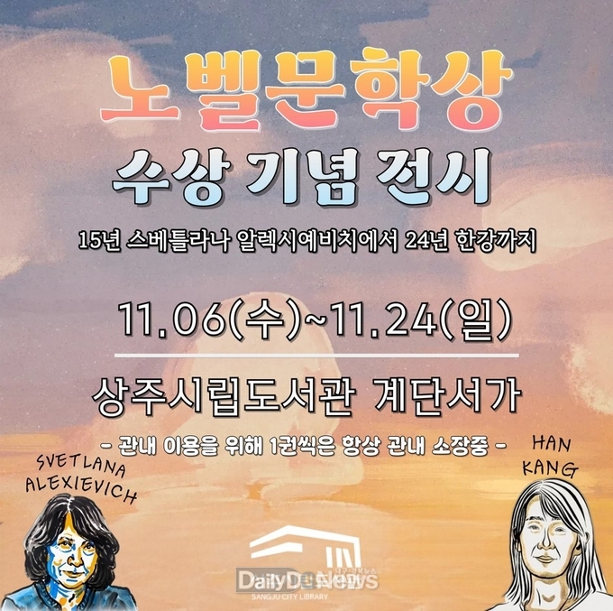 상주시립도서관(생활문화센터) 특별 북큐레이션 진행