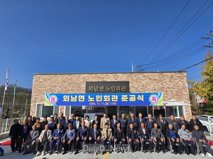 상주시 외남면 노인회관 준공식 개최