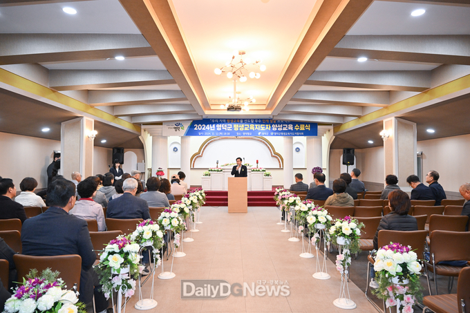 영덕군, 2024 평생교육 지도자 양성 과정 수료식 개최