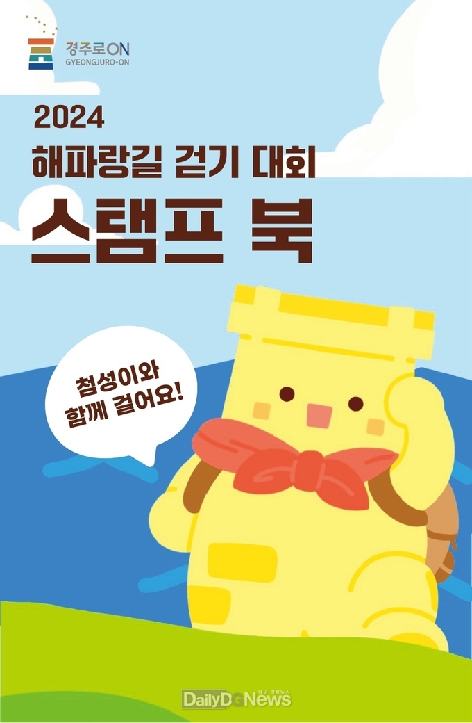 경주시 16일부터 해파랑길 걷기대회 개최 1000명 완주 목표