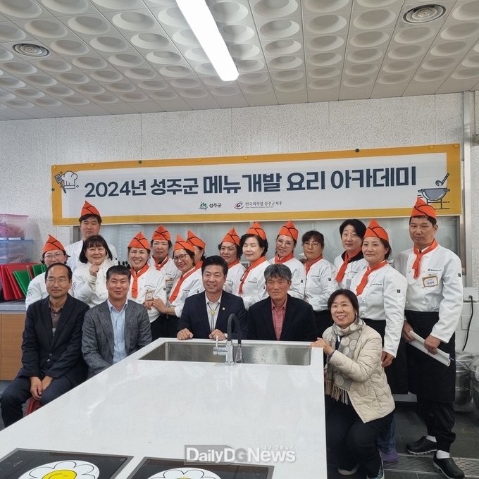 성주군, 외식업 영업자 2024 메뉴개발 요리아카데미 수료식 개최