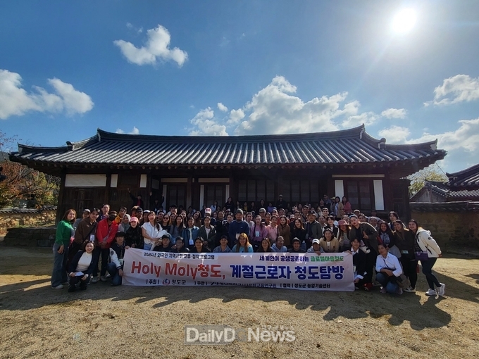 청도군, 외국인 계절근로자 청도문화탐방 행사 개최