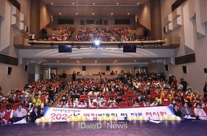 대구 서구 지역아동센터협의회. 연합 발표회 및 작품 전시회 개최 모습. (사진=서구 제공)